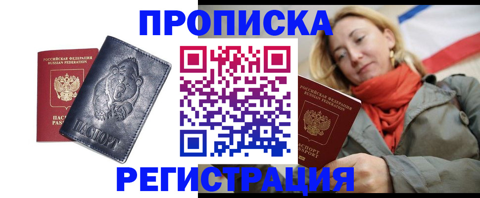 временная регистрация недорого в Добрянке